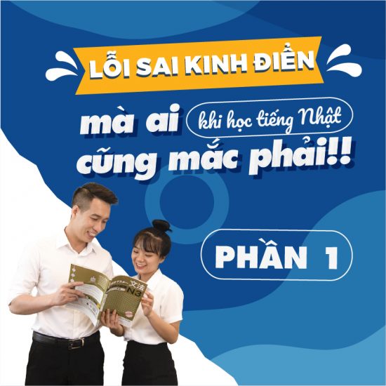 Những lỗi sai khi học tiếng Nhật