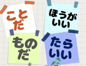 ことだ, ほうがいい, ものだ, たらいい khác nhau như thế nào