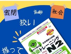 1160 từ vựng mimikara JLPT N2