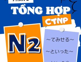 Cấu trúc ngữ pháp thường dùng trong đề thi JLPT N2 (Phần 2)