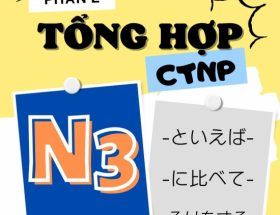 Cấu trúc ngữ pháp thường dùng trong đề thi JLPT N3 (Phần 2)