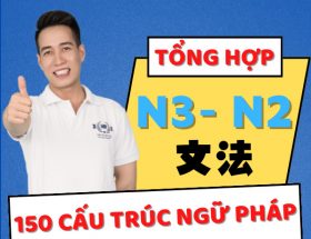 Tổng hợp 150 cấu trúc ngữ pháp N3, N2 thông dụng